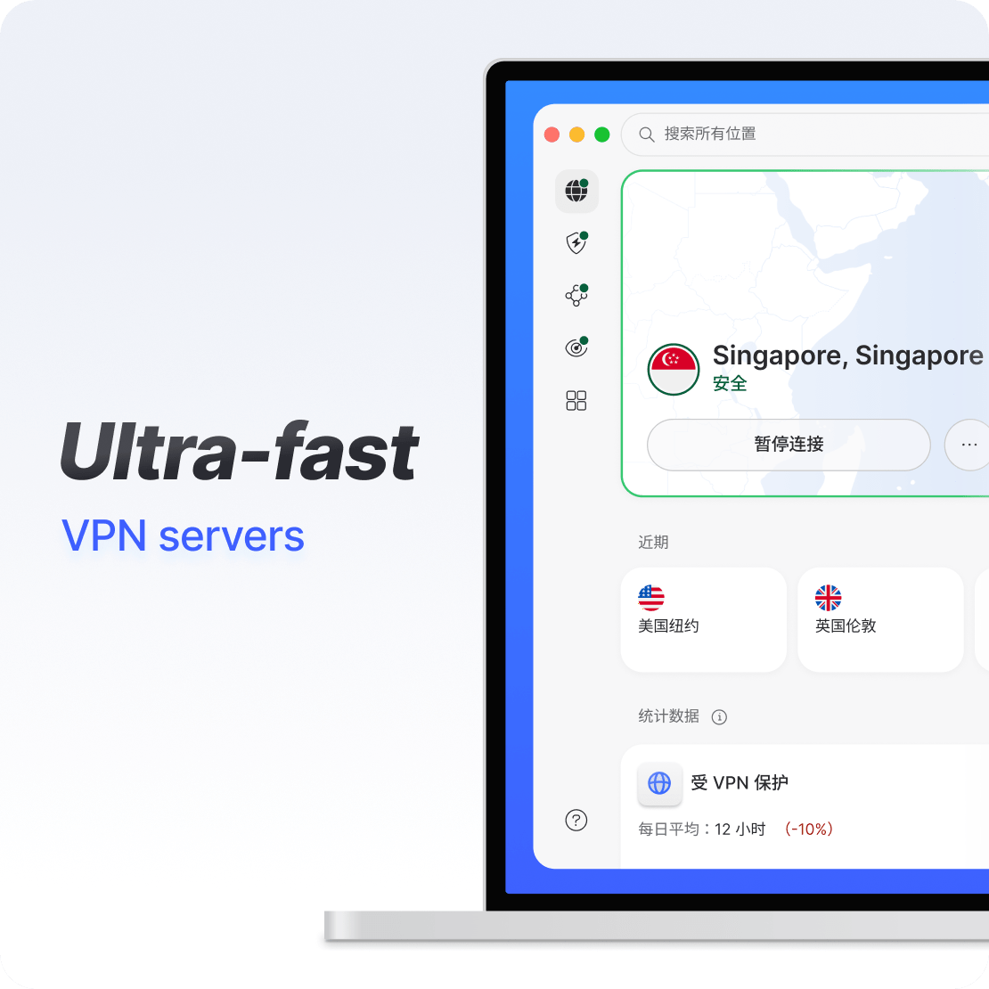 笔记本电脑上的 天行加速器 应用界面展示超快的 VPN 连接。
